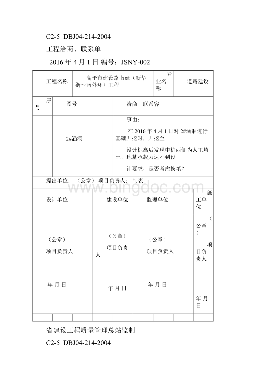 工程洽商联系单Word文档格式.docx_第2页