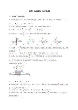 九年级上《反比例函数》单元测试卷含答案.doc