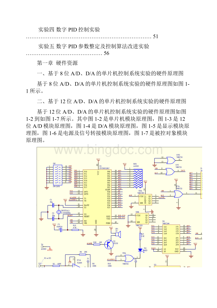 计算机控制技术实验指导书研究生部分V60剖析.docx_第3页