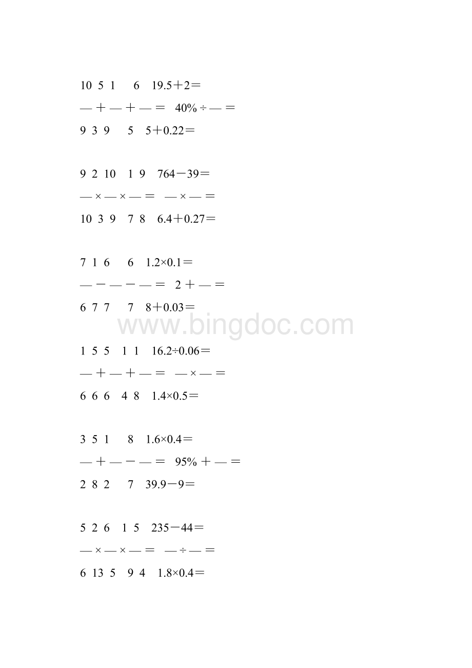 小学六年级数学下册口算天天练 17文档格式.docx_第2页