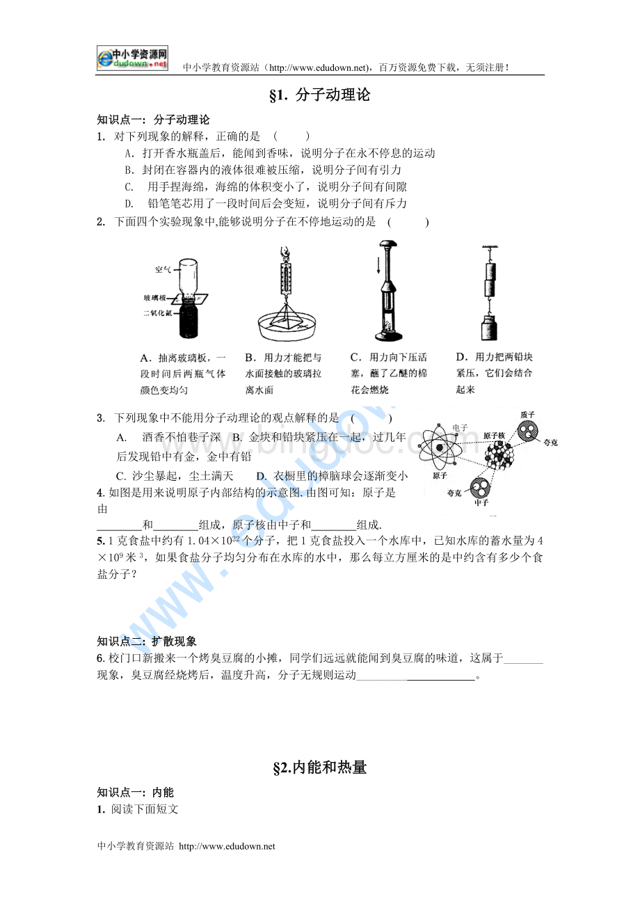 教科版九年级物理上册全册同步练习.doc_第1页