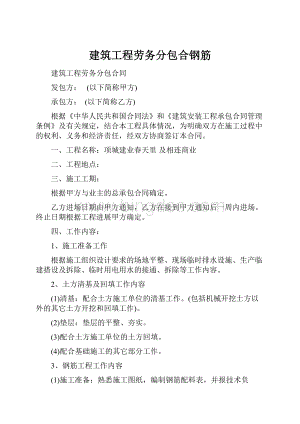 建筑工程劳务分包合钢筋.docx