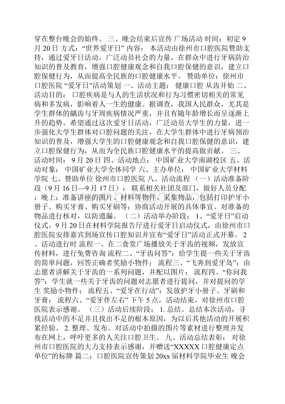 口腔医院宣传单.docx_第2页