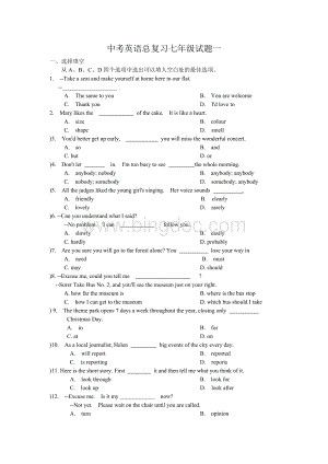 中考英语总复习七年级检测题一(含答案)Word文档格式.doc