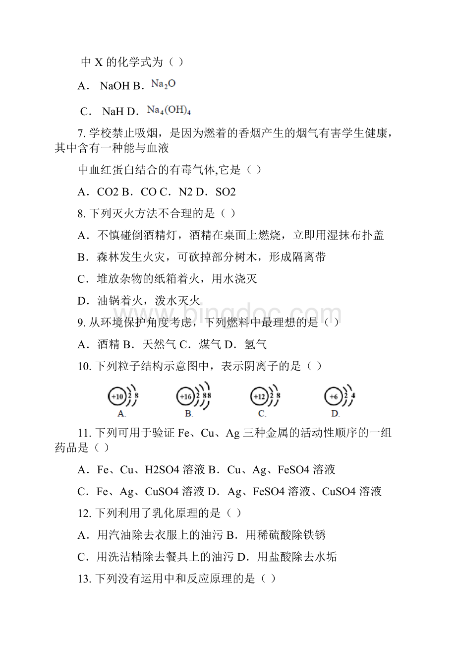 湖南省郴州市中考化学试题word版含答案Word文档格式.docx_第2页