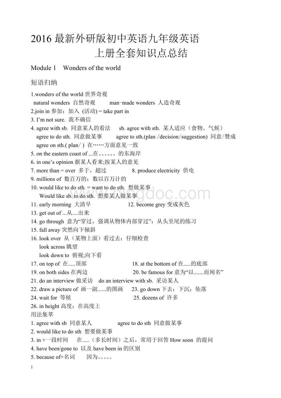 最新外研版初中英语九年级英语上册全套知识点总结Word格式文档下载.docx