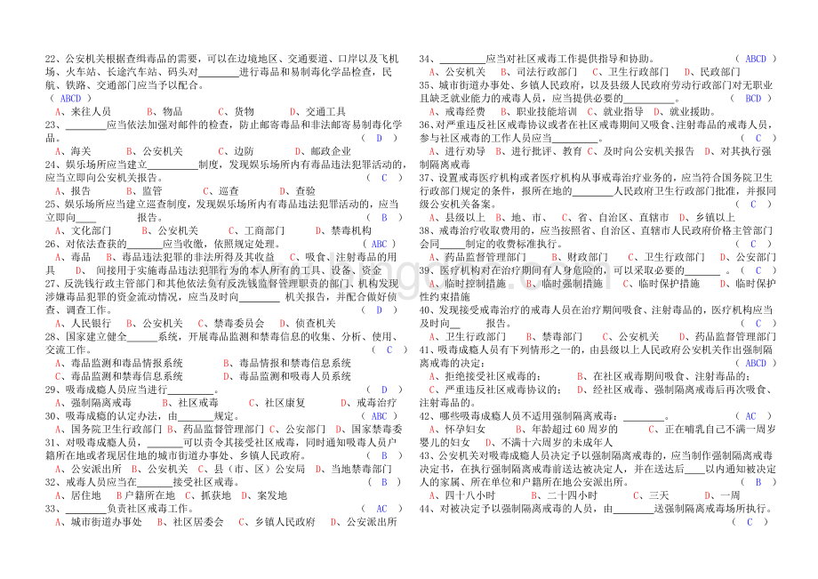 盘县2012年禁毒知识测试试题(含参考答案)Word下载.doc_第2页