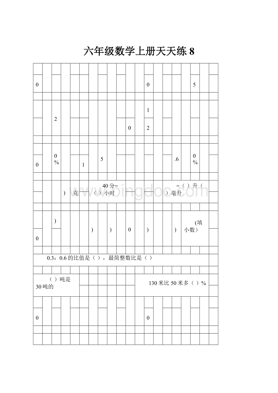 六年级数学上册天天练8.docx_第1页