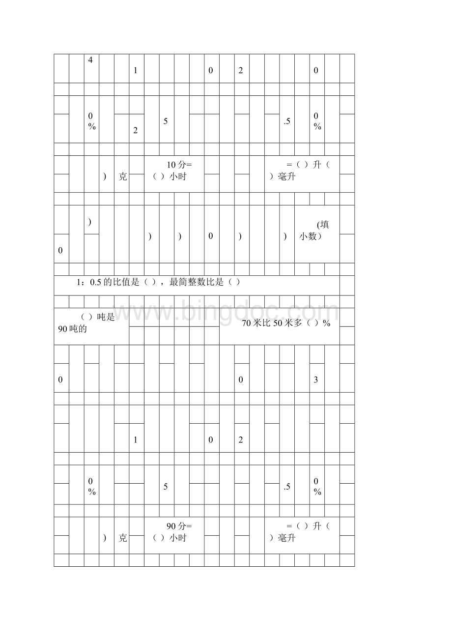 六年级数学上册天天练8.docx_第2页