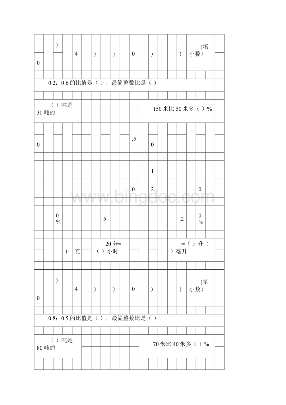 六年级数学上册天天练8.docx_第3页