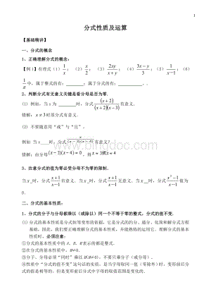 分式运算典型例题精解.doc