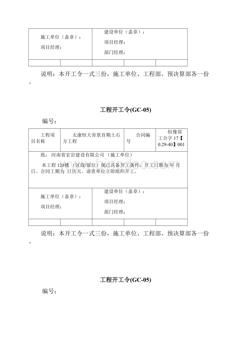 7工程开工令GC05Word文档格式.docx_第2页