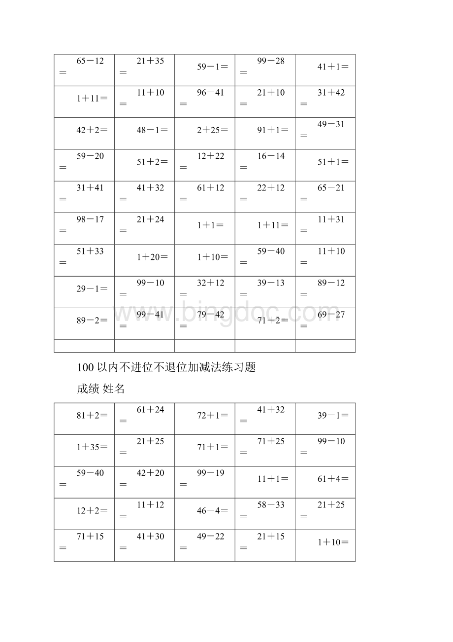 100以内不进位不退位加减法练习题直接打印之欧阳历创编Word格式.docx_第2页