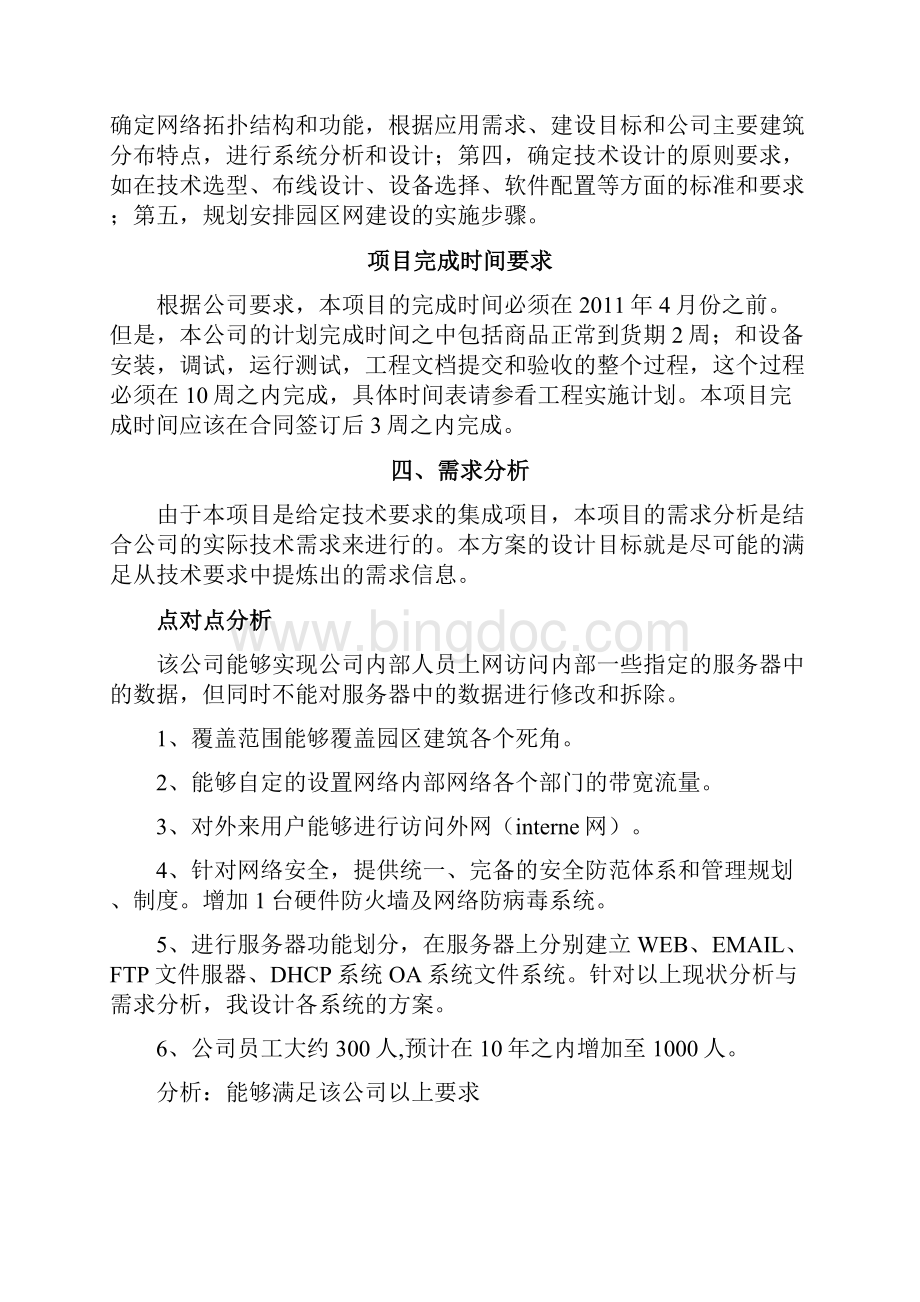 无线网络设计方案Word下载.docx_第3页