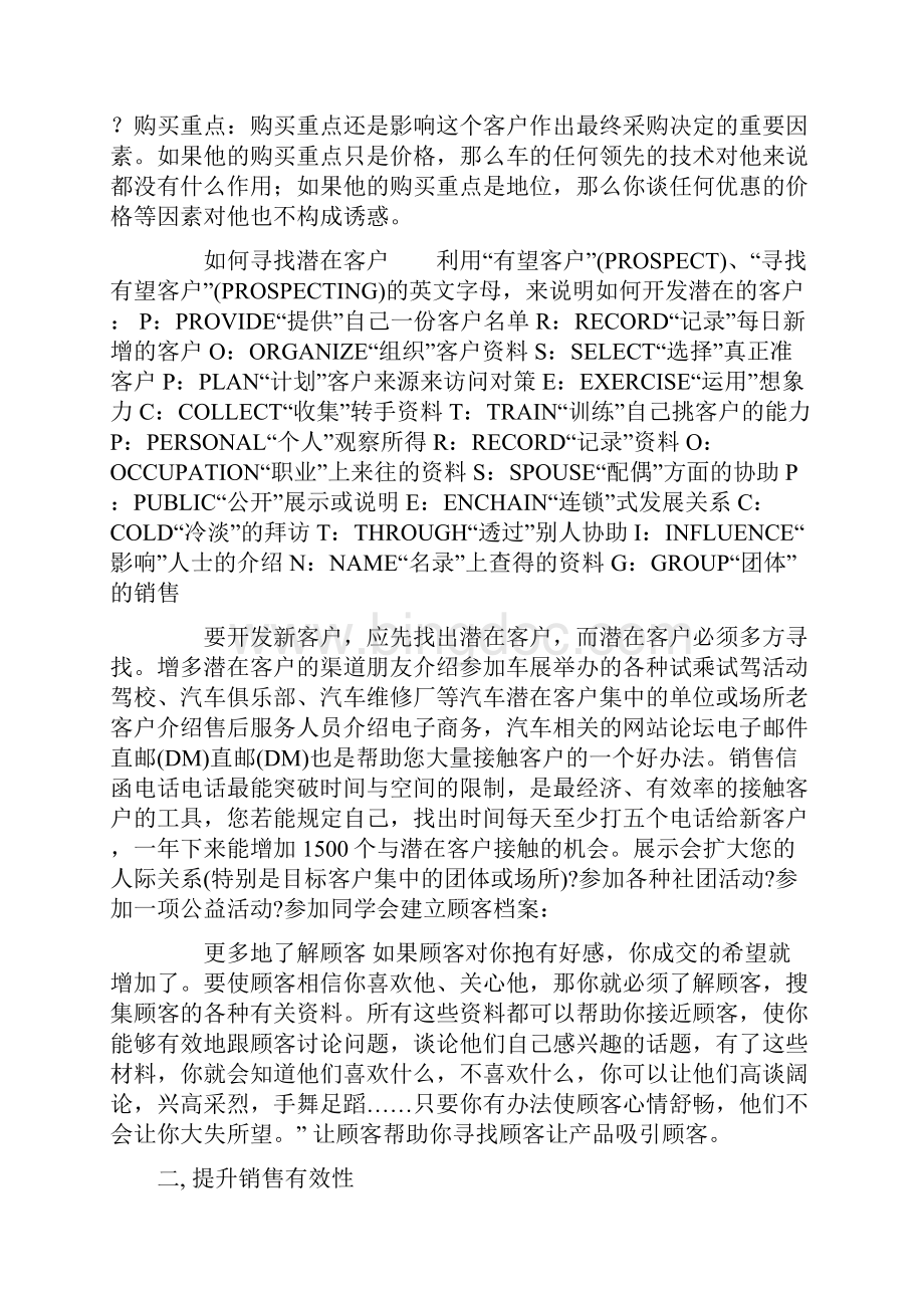 汽车销售顾问培训.docx_第2页