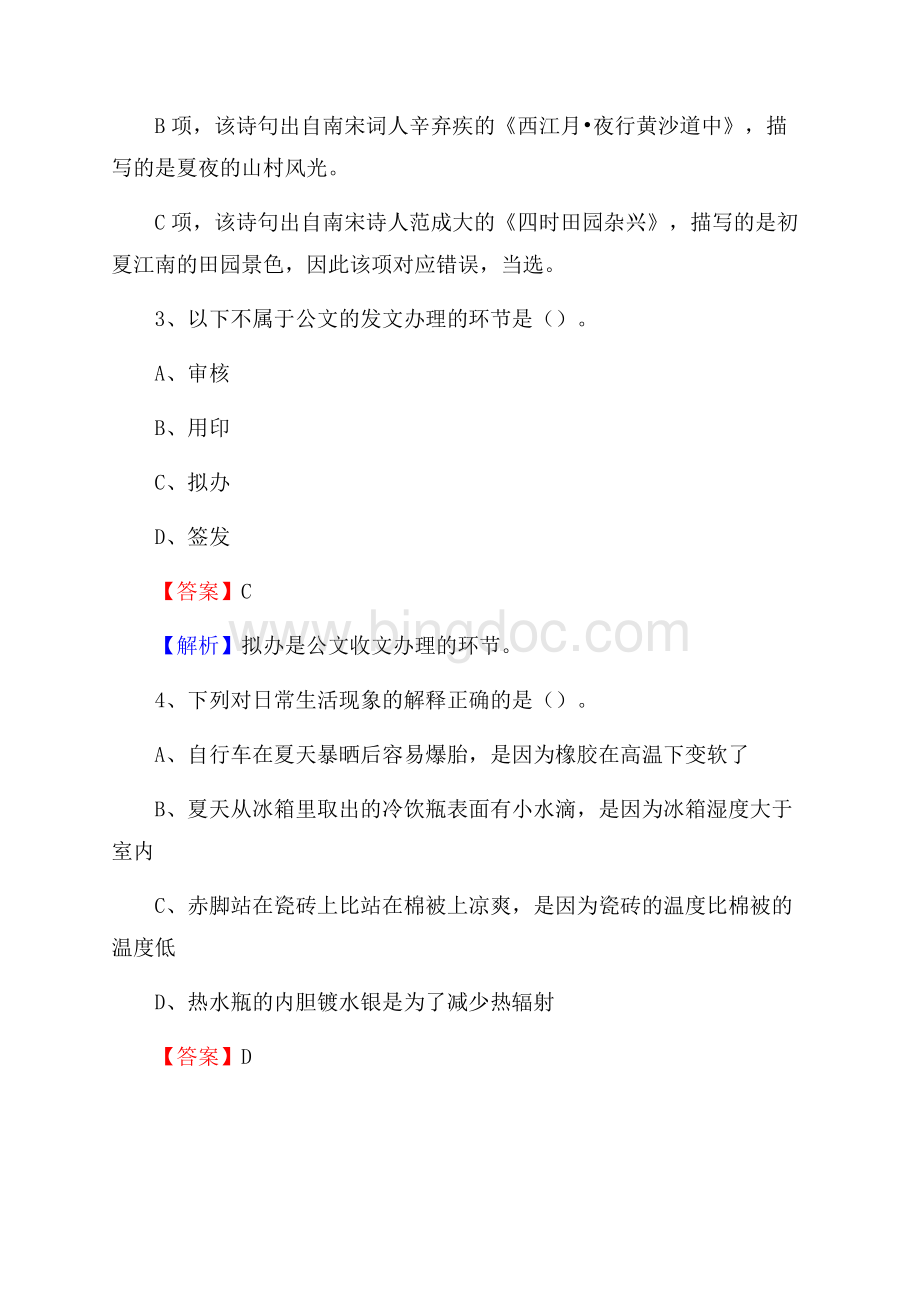 滨海县青少年活动中心招聘试题及答案解析.docx_第2页