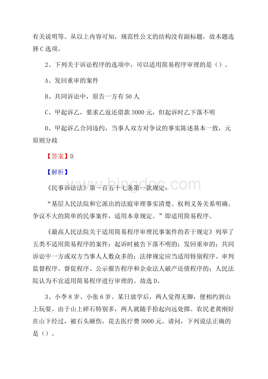 黑龙江省哈尔滨市道里区上半年事业单位《综合基础知识及综合应用能力》.docx_第2页