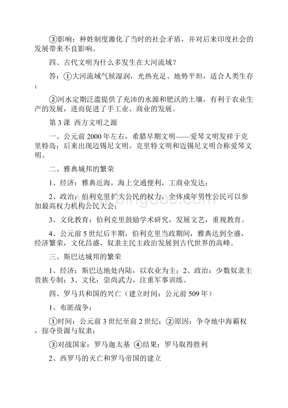 九年级历史复习提纲人教版.docx_第3页