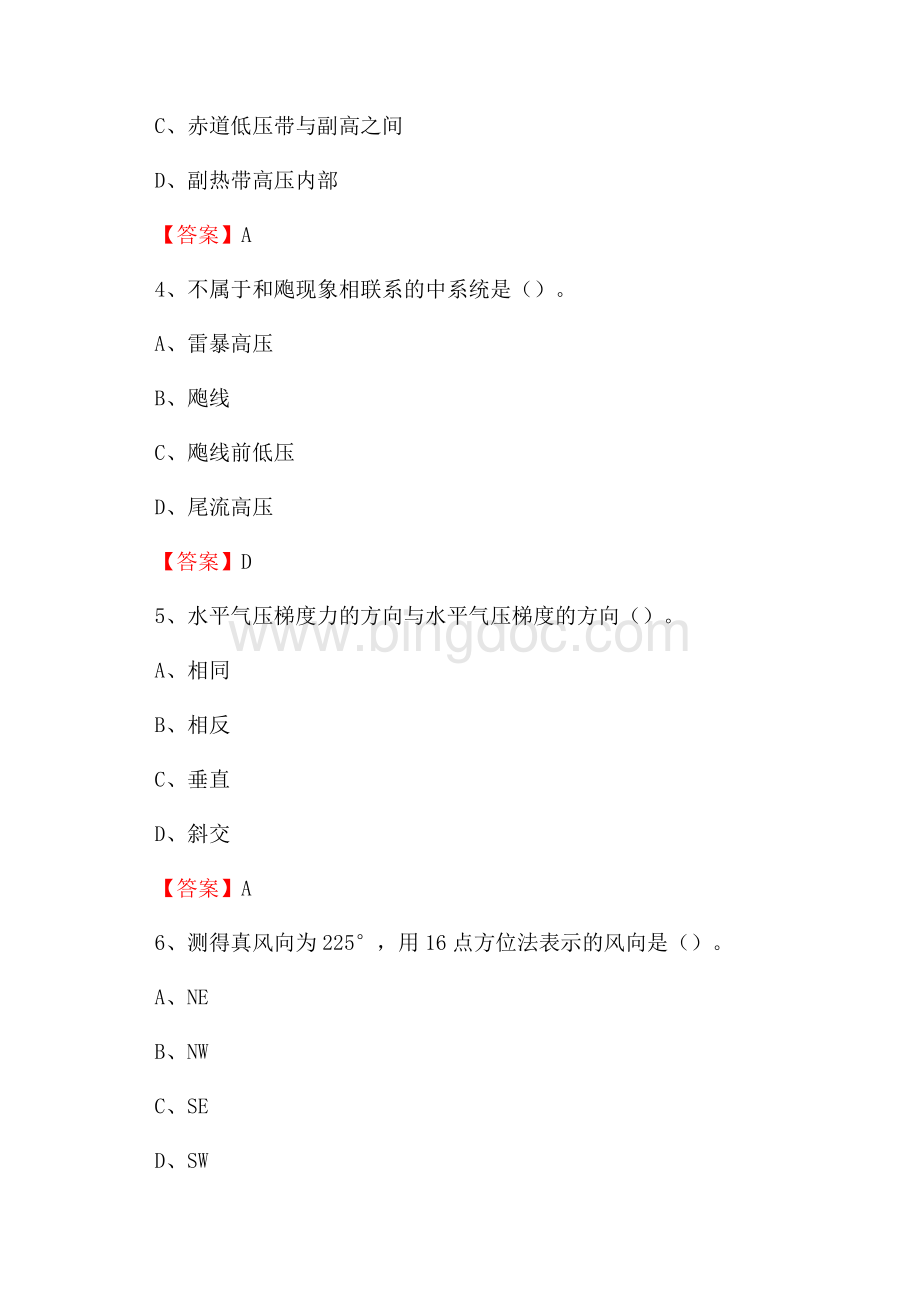 吉林省通化市二道江区上半年气象部门《专业基础知识》.docx_第2页