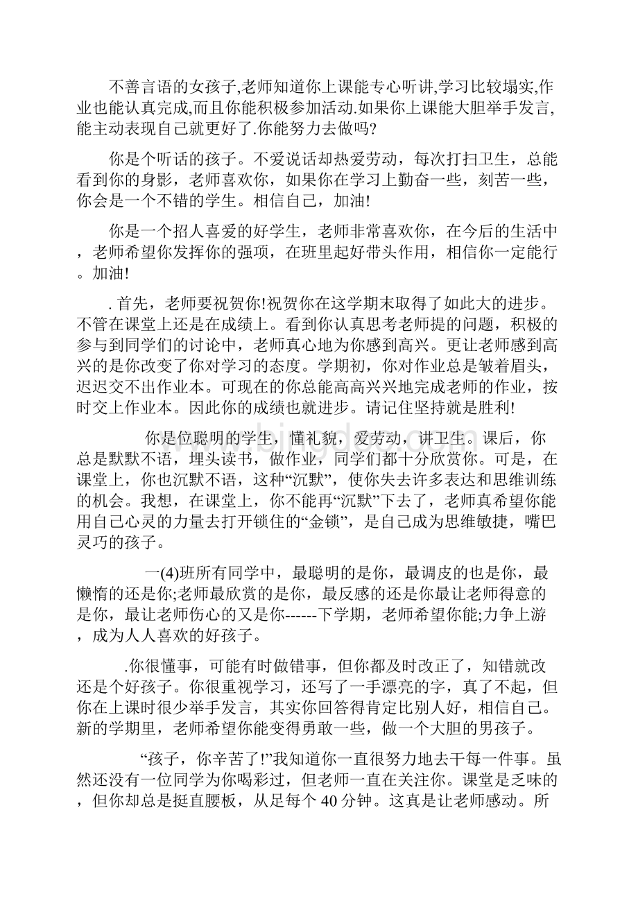 三年级学生评语Word格式.docx_第2页