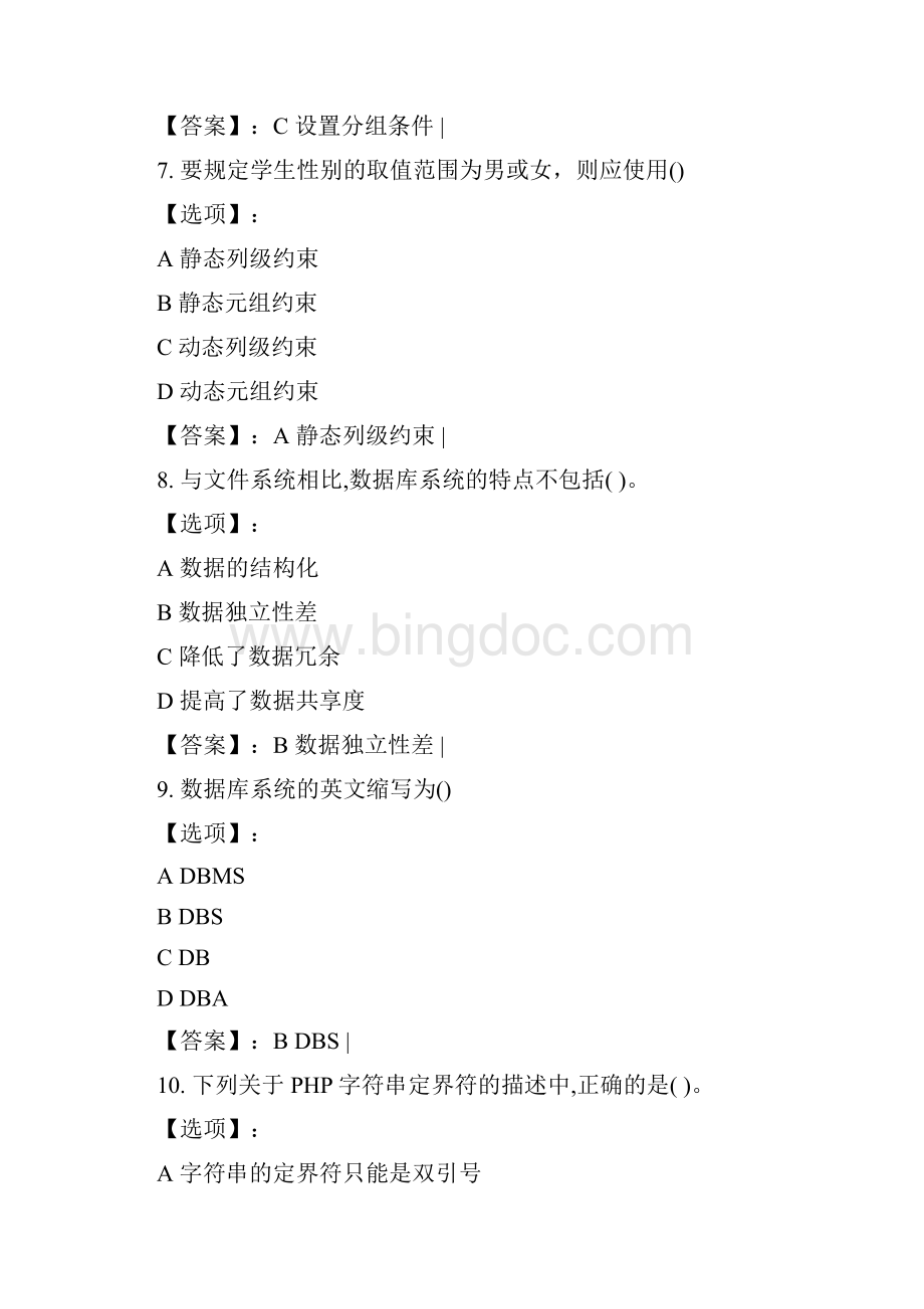 南开《数据库应用系统设计》20秋期末考核参考答案文档格式.docx_第3页