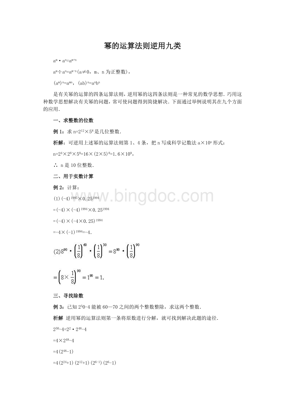 幂的运算法则逆用九类.doc