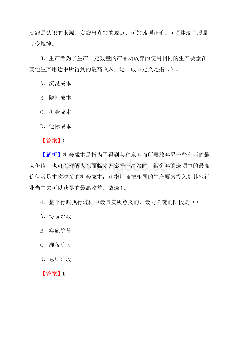 余干县便民服务中心招聘考试及答案.docx_第2页