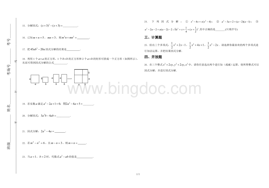 因式分解练习题(中考精选).doc_第2页