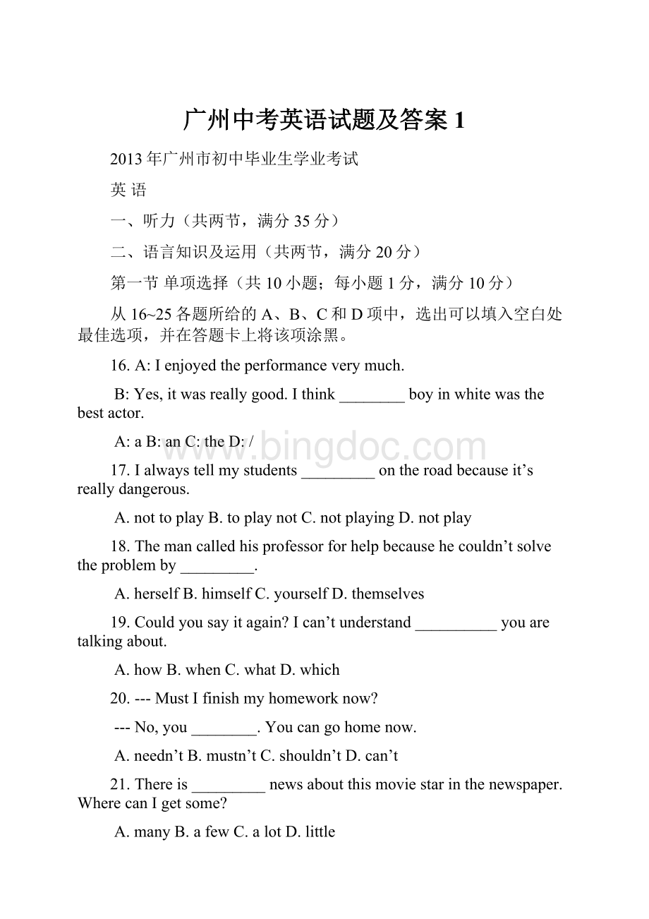 广州中考英语试题及答案1Word格式文档下载.docx