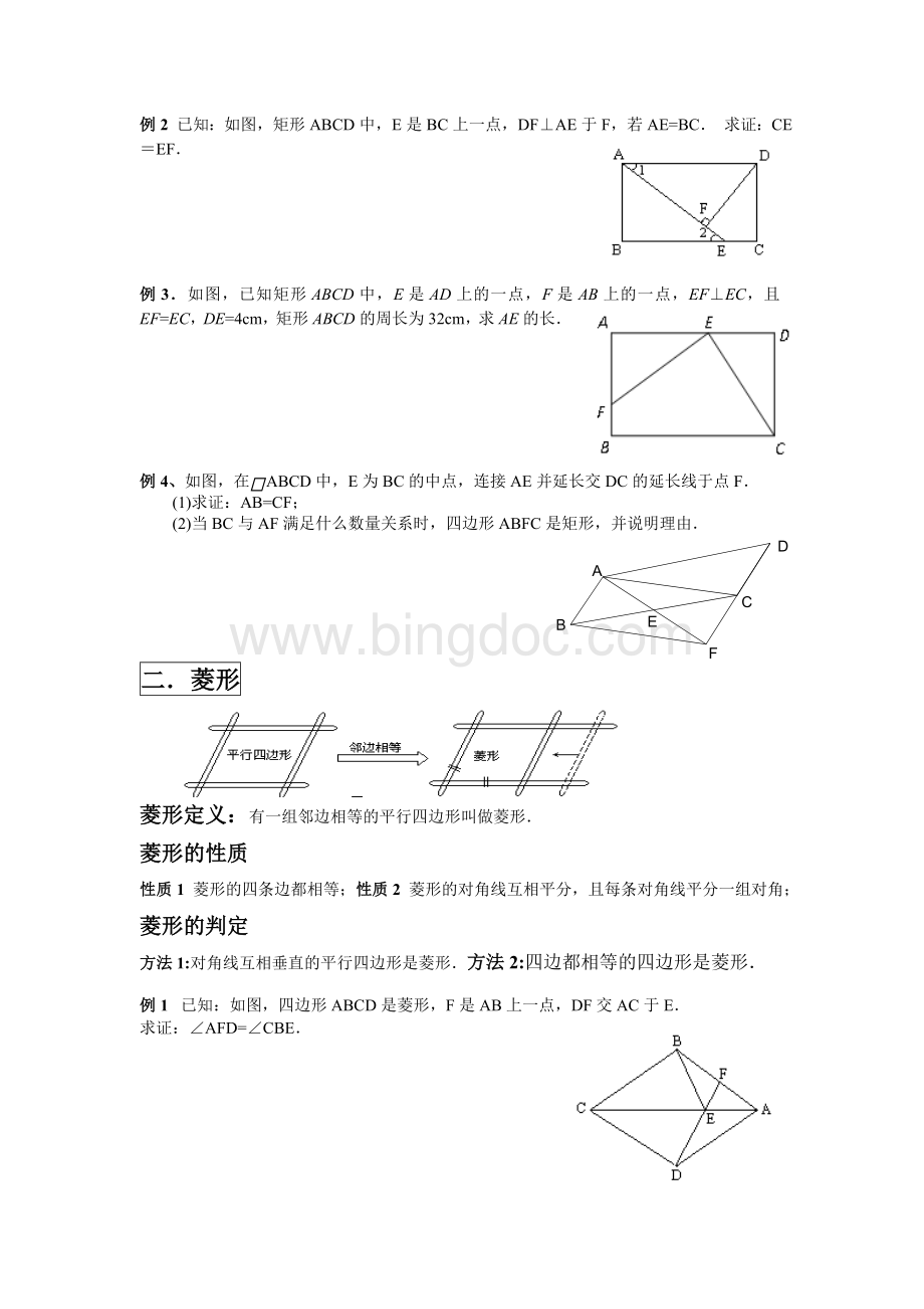 特殊平行四边形知识归纳和题型精讲Word文档下载推荐.doc_第2页