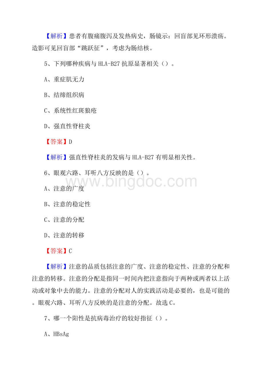 广州市东升医院招聘试题及解析.docx_第3页