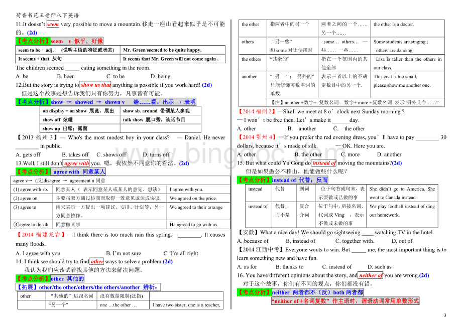 新版新目标八年级英语下册UNIT6知识点详解练习.doc_第3页