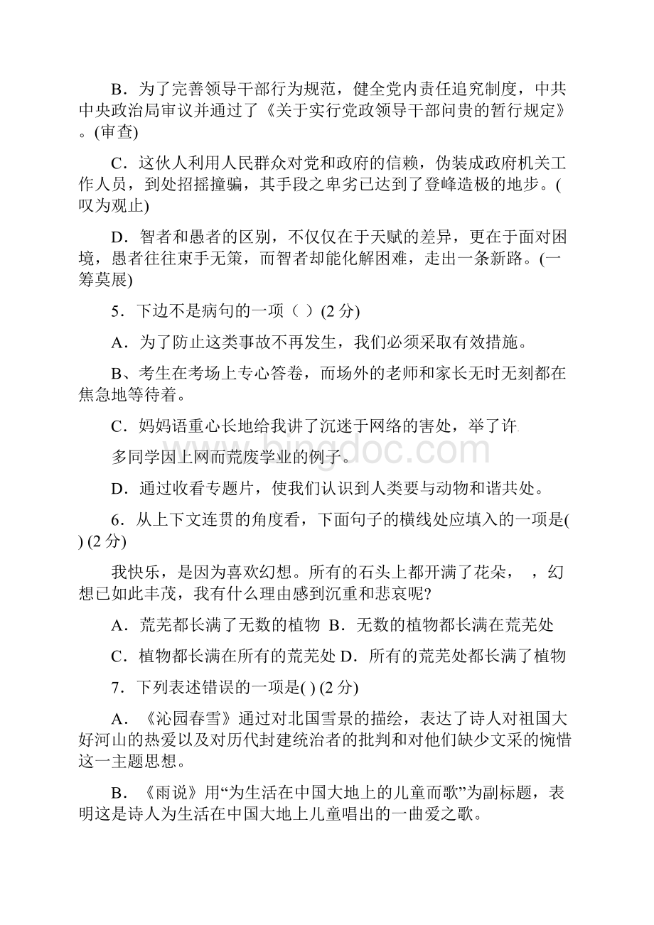 甘肃省武威市凉州区永昌镇和寨九年制学校届九年级语文月考试题无答案 新人教版Word下载.docx_第2页