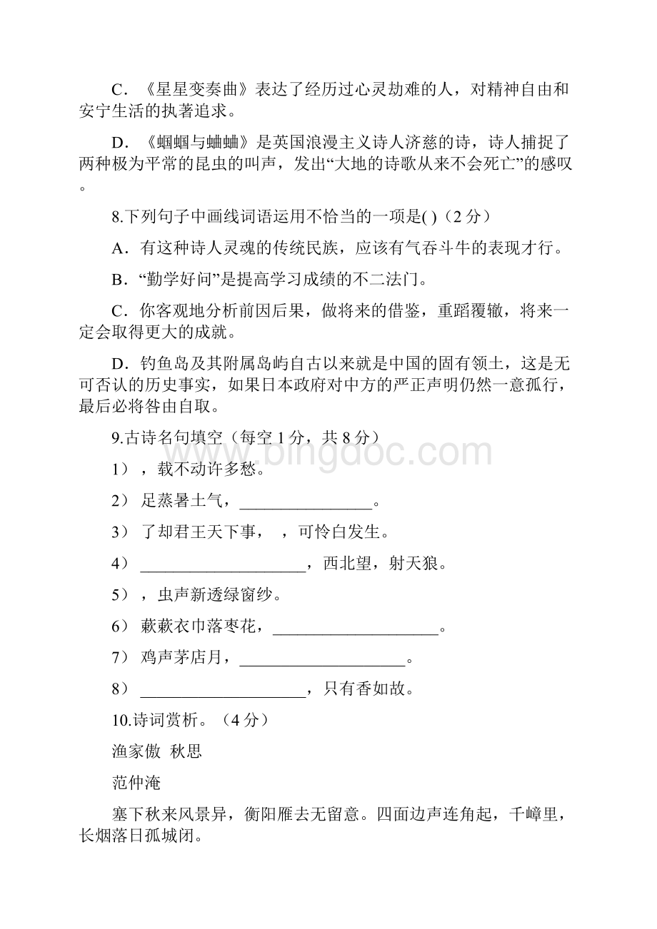 甘肃省武威市凉州区永昌镇和寨九年制学校届九年级语文月考试题无答案 新人教版Word下载.docx_第3页