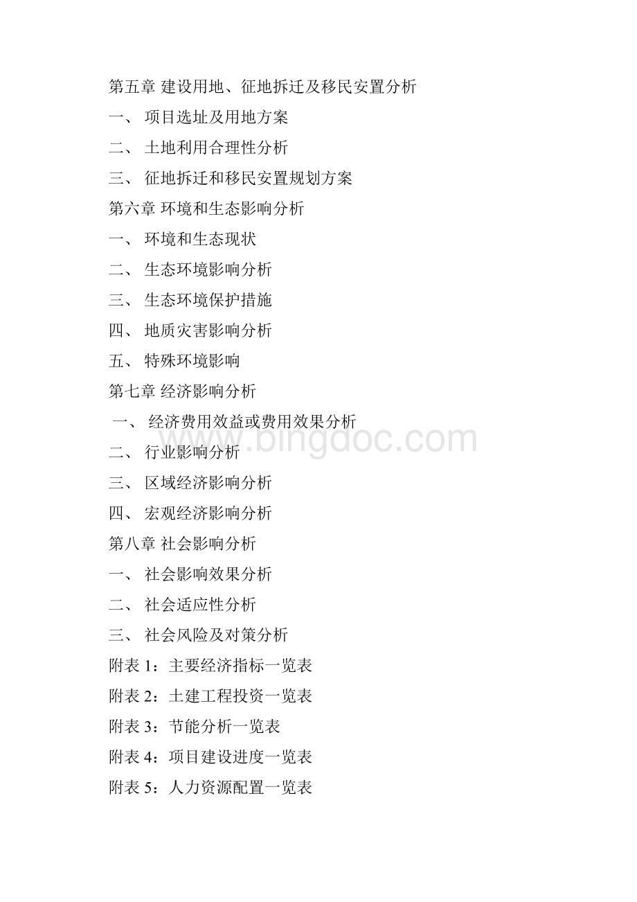 凤台县投资计划方案怎样编写.docx_第3页
