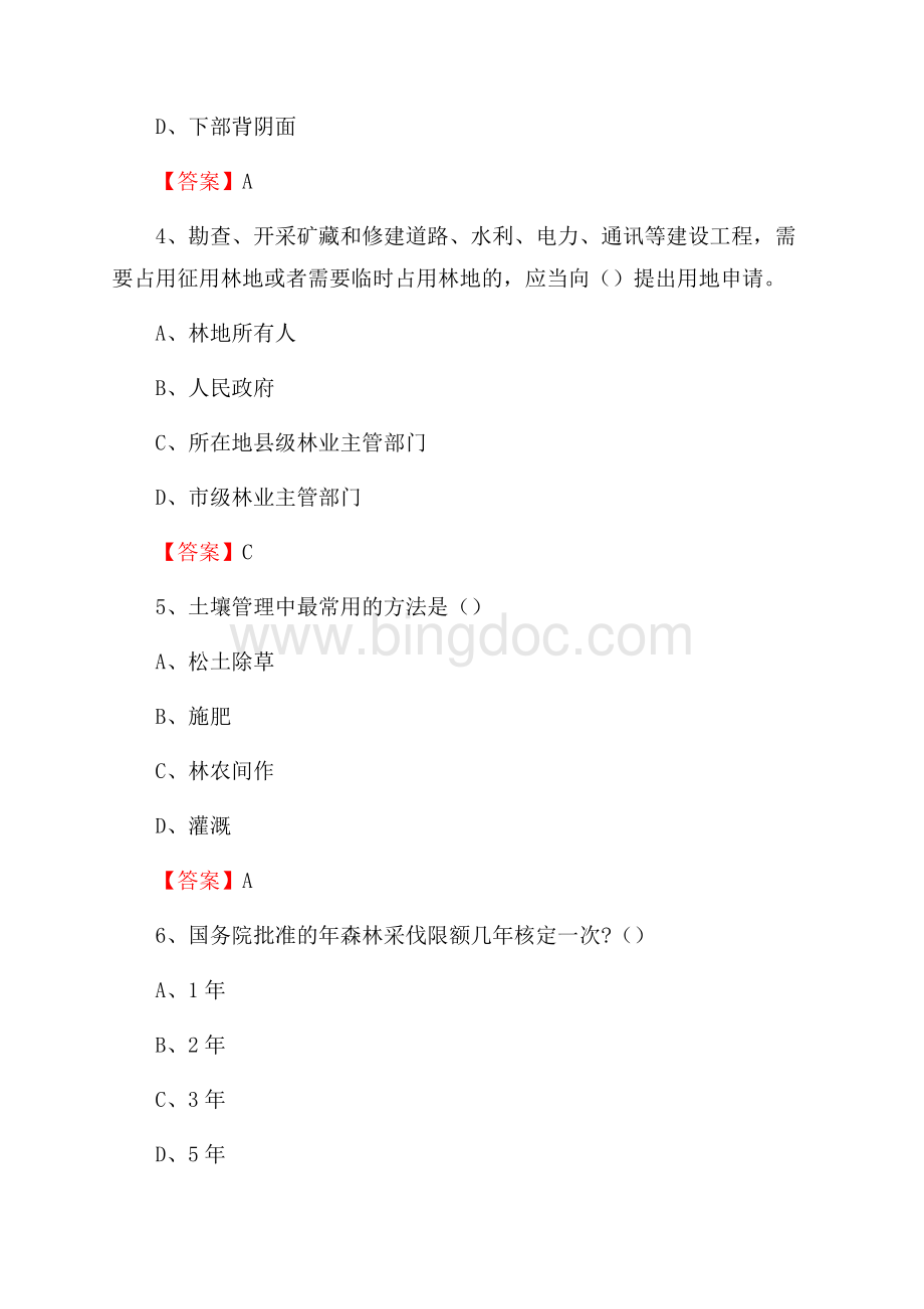 闽清县事业单位考试《林业基础知识》试题及答案Word文档格式.docx_第2页