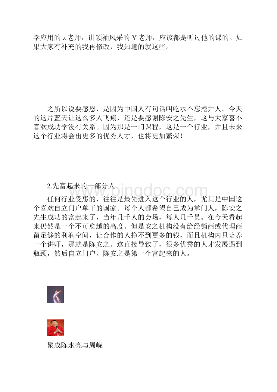 中国培训的现状与未来Word文件下载.docx_第3页