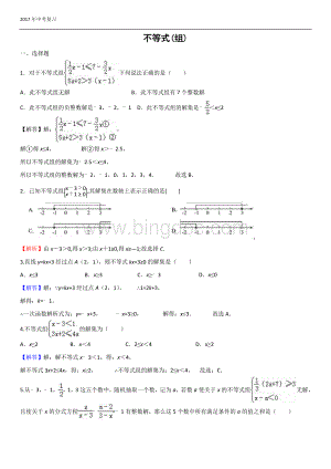 中考不等式专题复习含答案Word文档格式.doc