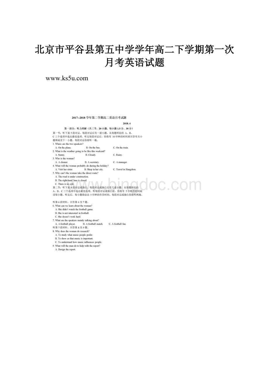 北京市平谷县第五中学学年高二下学期第一次月考英语试题.docx_第1页