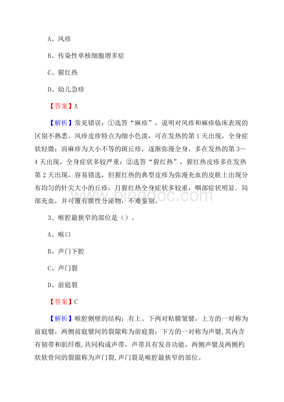 西林县人民医院招聘试题及解析.docx_第2页