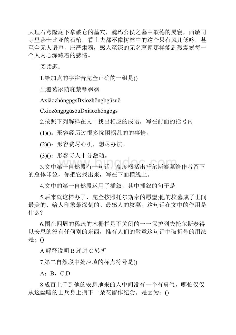 中考世间最美的坟墓原文及阅读答案精选五套中考模拟卷.docx_第2页