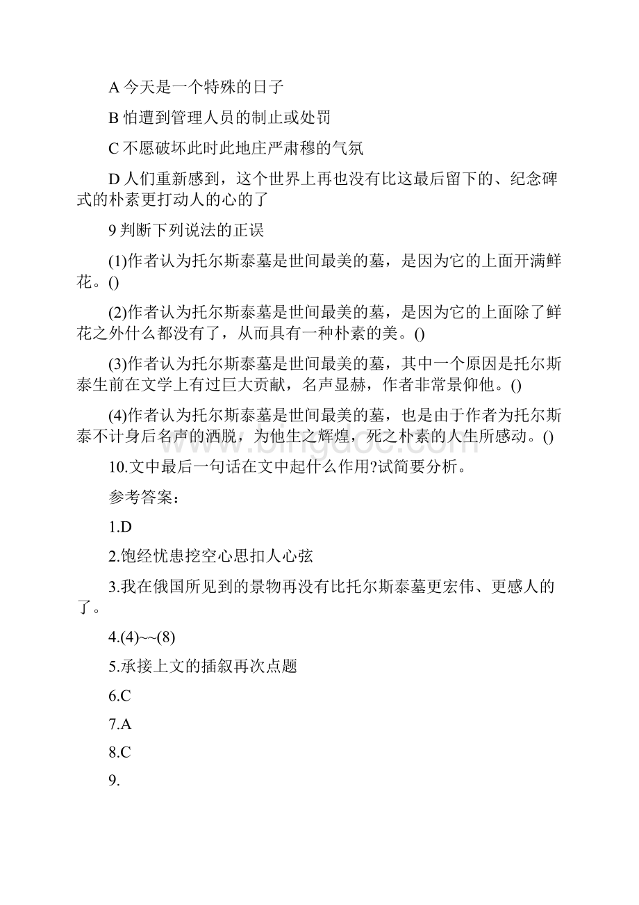 中考世间最美的坟墓原文及阅读答案精选五套中考模拟卷.docx_第3页