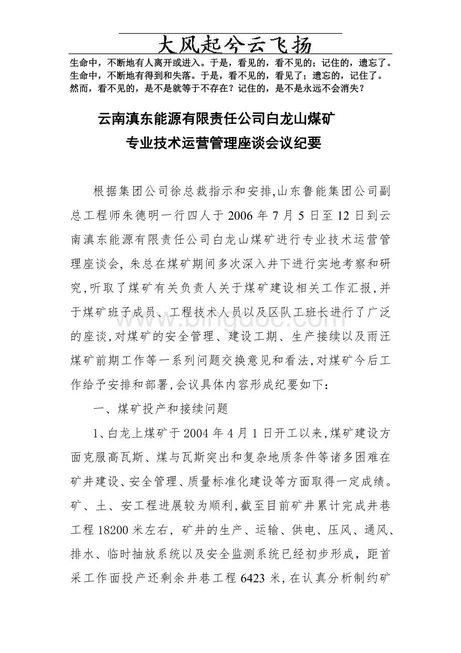 Ioxazy云南滇东能源有限责任公司白龙山煤矿专业技术运营文档格式.doc_第1页