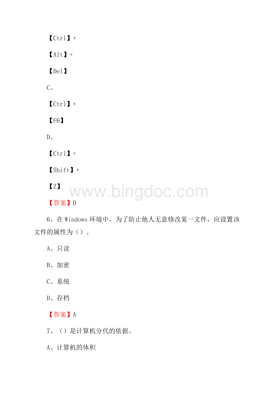 江苏省宿迁市泗洪县事业单位招聘《计算机基础知识》真题及答案Word文档下载推荐.docx_第3页