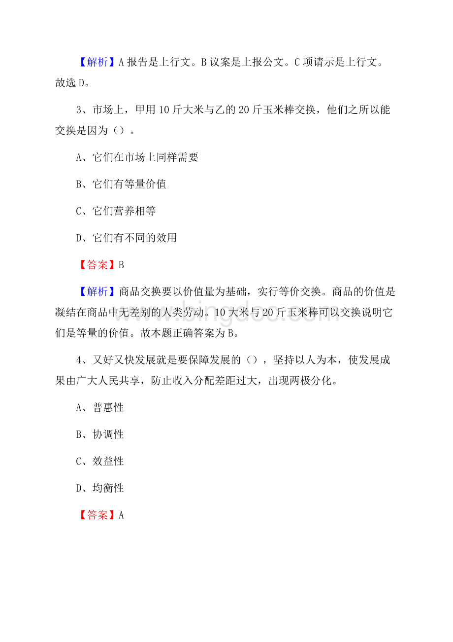 山东省济宁市曲阜市卫生健康系统招聘试题及答案解析.docx_第2页