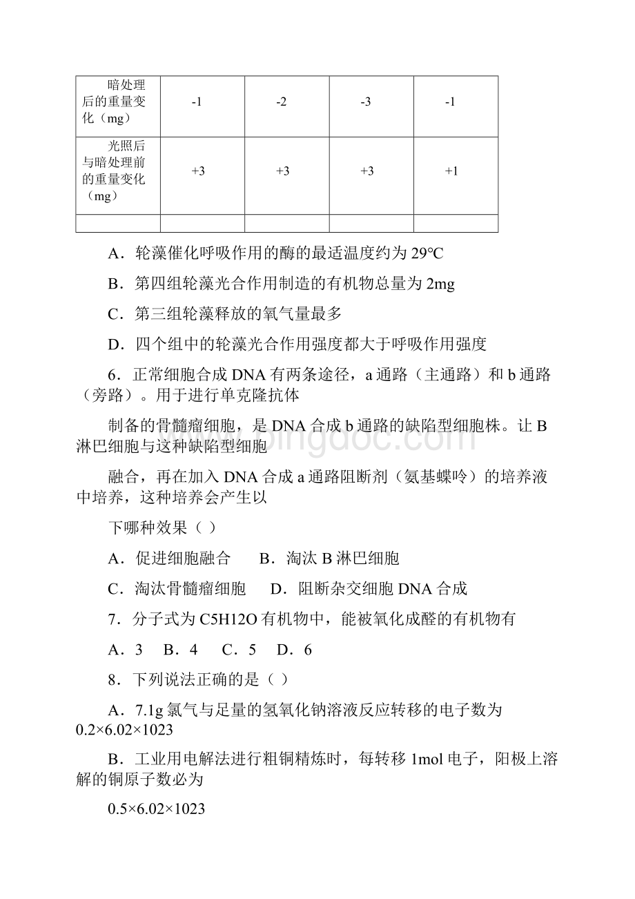 届高三理综上册月考检测试题1.docx_第3页