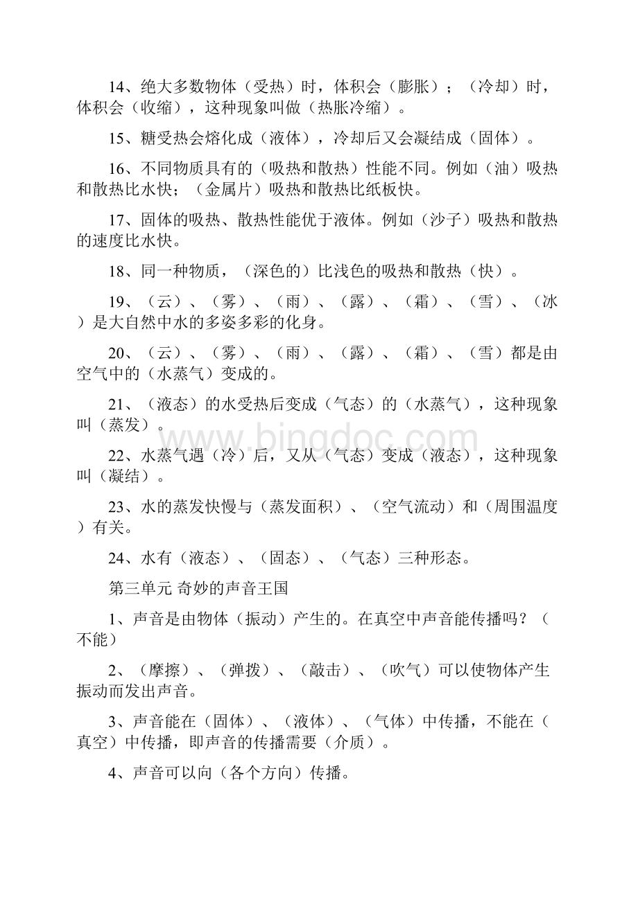 46科学所有知识点.docx_第3页