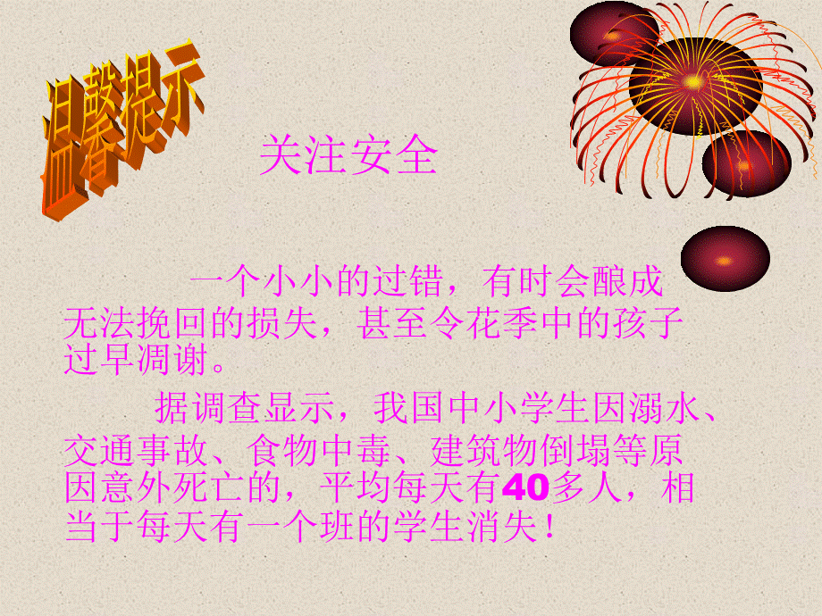 个安全教育日主题班会.ppt_第3页