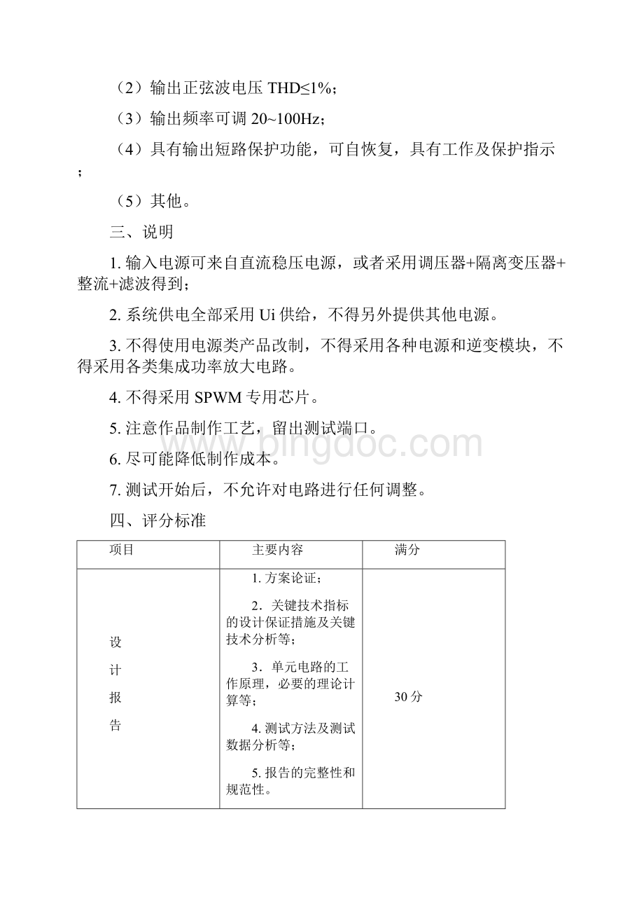 白城师范学院第六届电子设计竞赛题目文档格式.docx_第2页