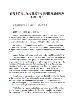 届高考英语二轮专题复习专练阅读理解推理判断题专练3.docx